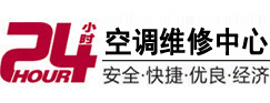 代县24小时空调维修服务中心